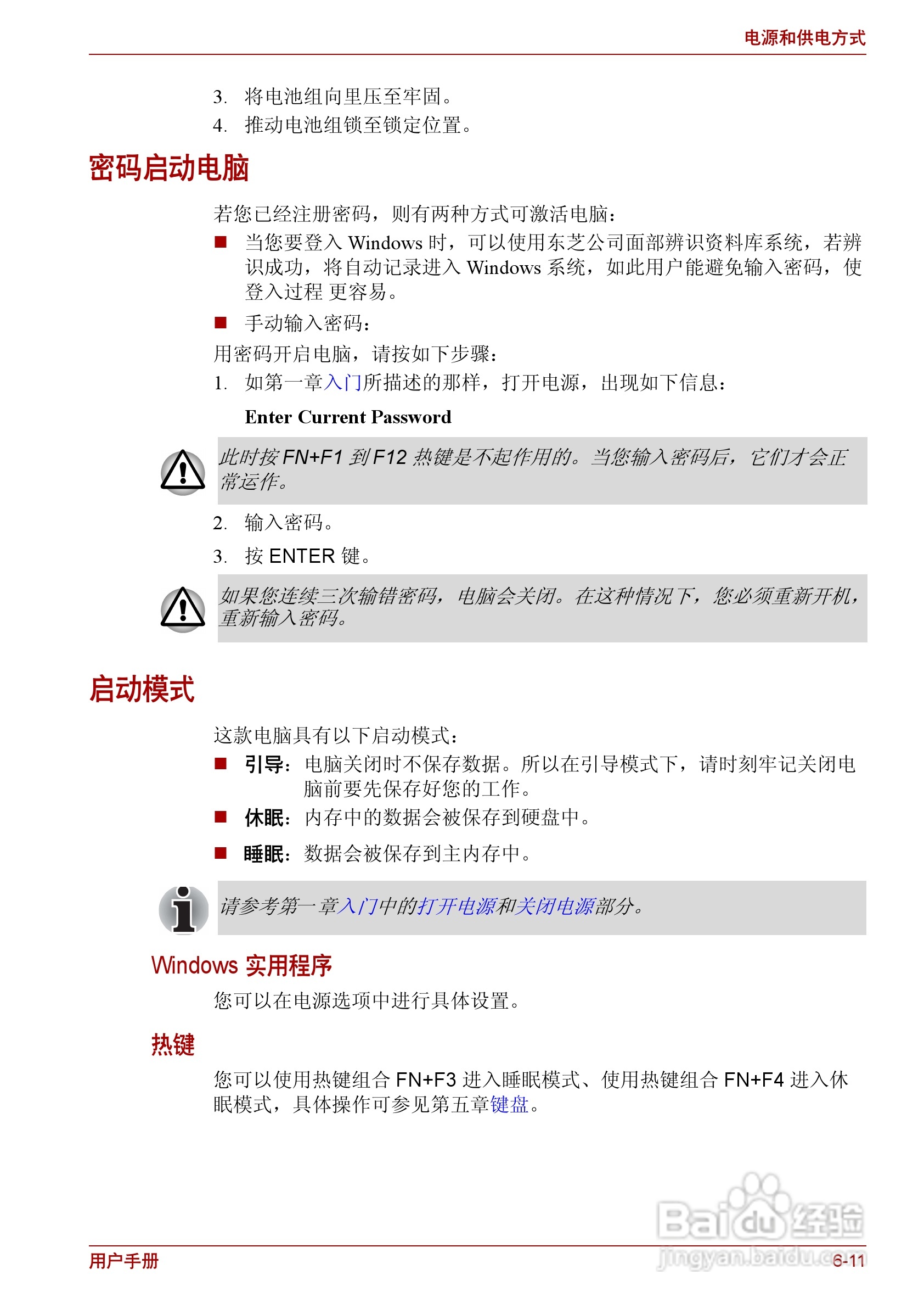 东芝Satellite L630笔记本电脑使用说明书:[13]
