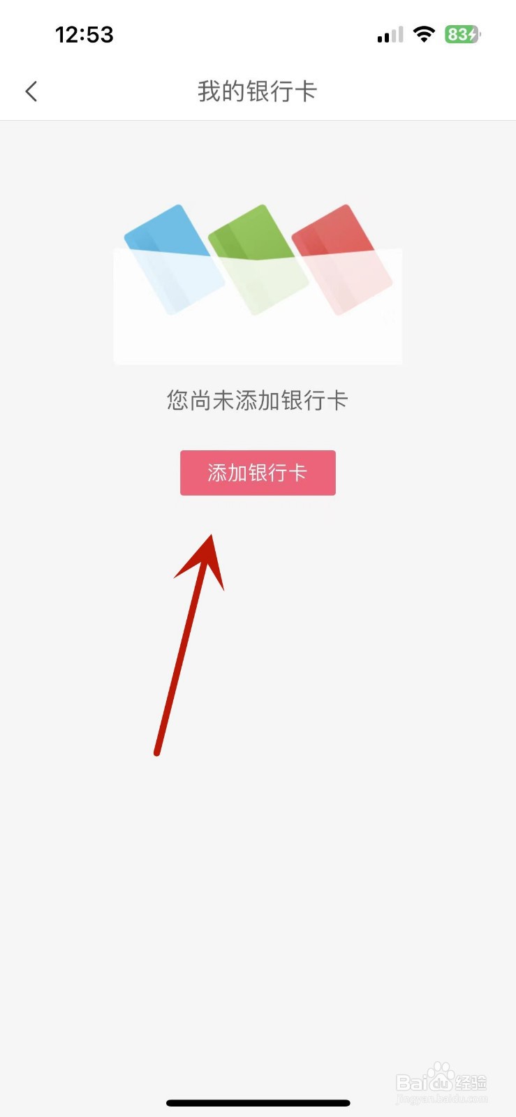 蘑菇街App怎么快捷绑定银行卡