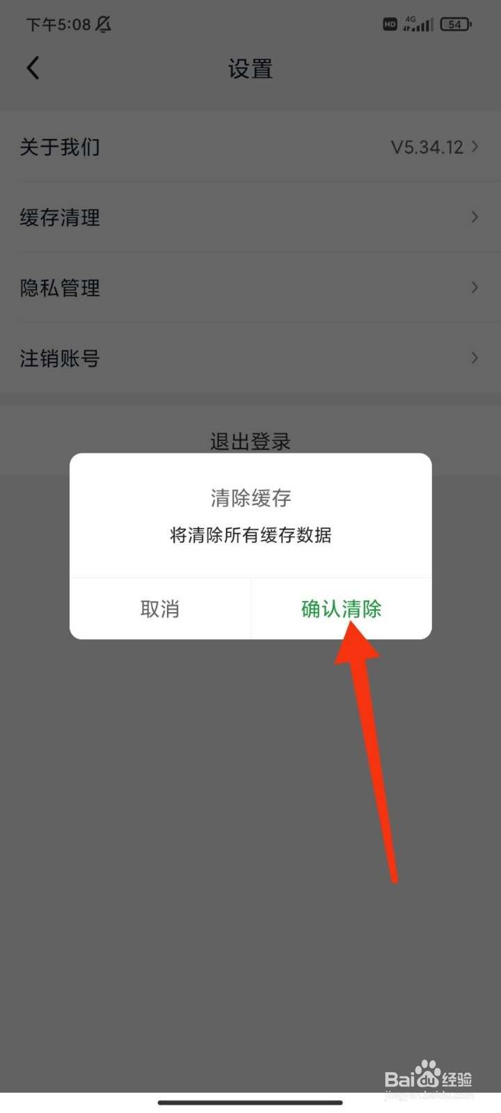 美团买菜怎么清除缓存