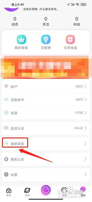 起点直播APP家族在什么地方创建