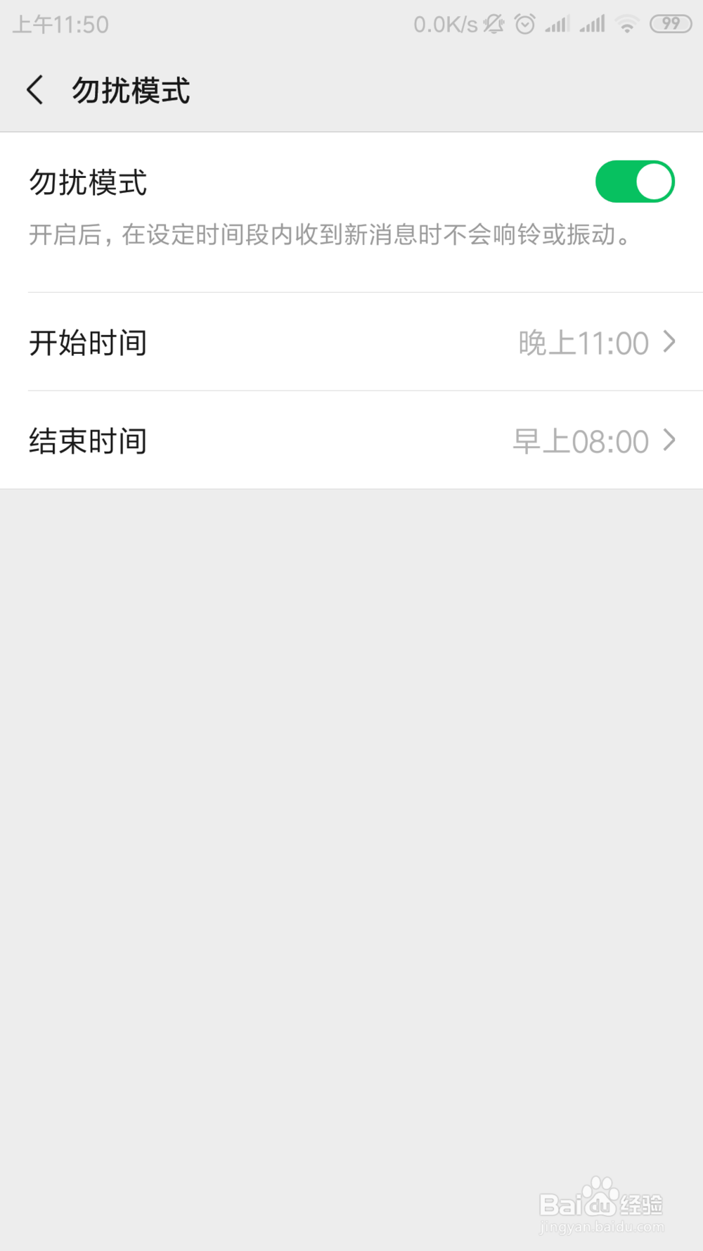 怎么让微信群接收消息但不提醒、消息免打扰