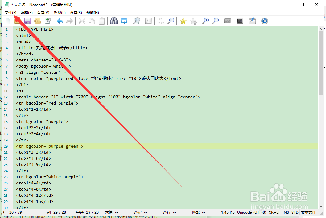 Notepad笔记本如何保存文件副本？