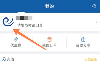 钉题库如何更改密码