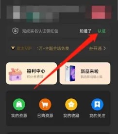 opporeno7手机怎么给主题商店进行实名认证