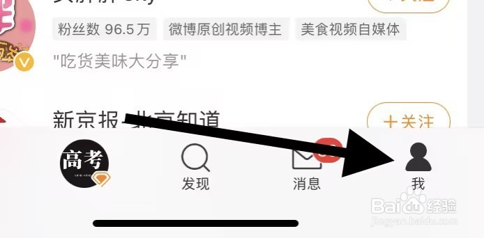 微博如何查看我的相册