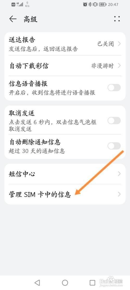 华为手机短信怎么删除SIM卡中的短信呢？