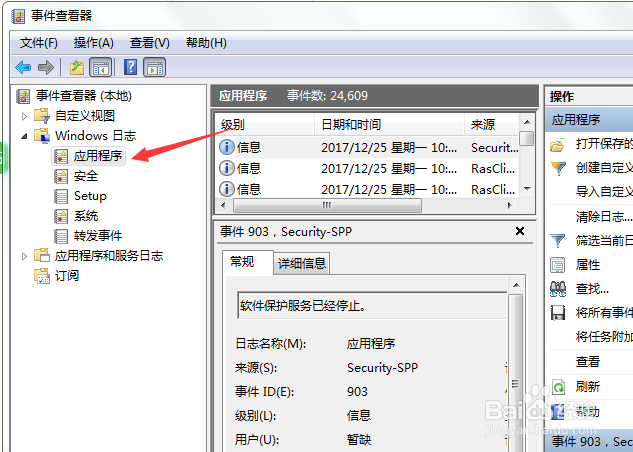 怎么查看电脑日志文件