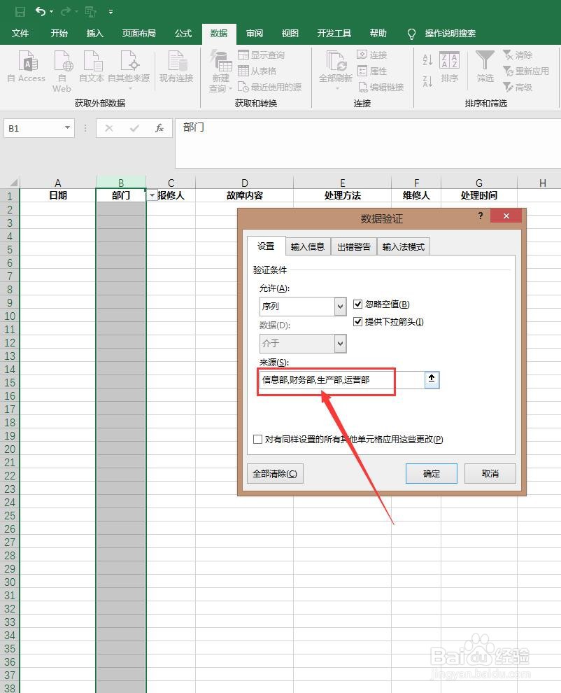 Excel怎么做单元格下拉菜单