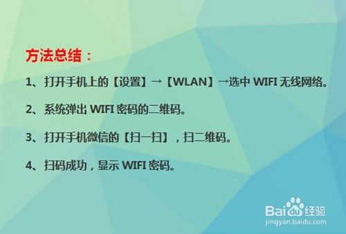 怎么分享WIFI密码