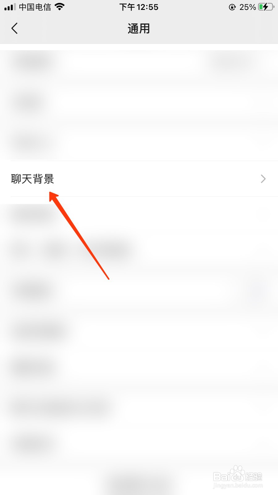 微信怎么换聊天背景
