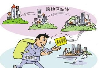 基本养老保险关系转移接续：[3]多重养老保险