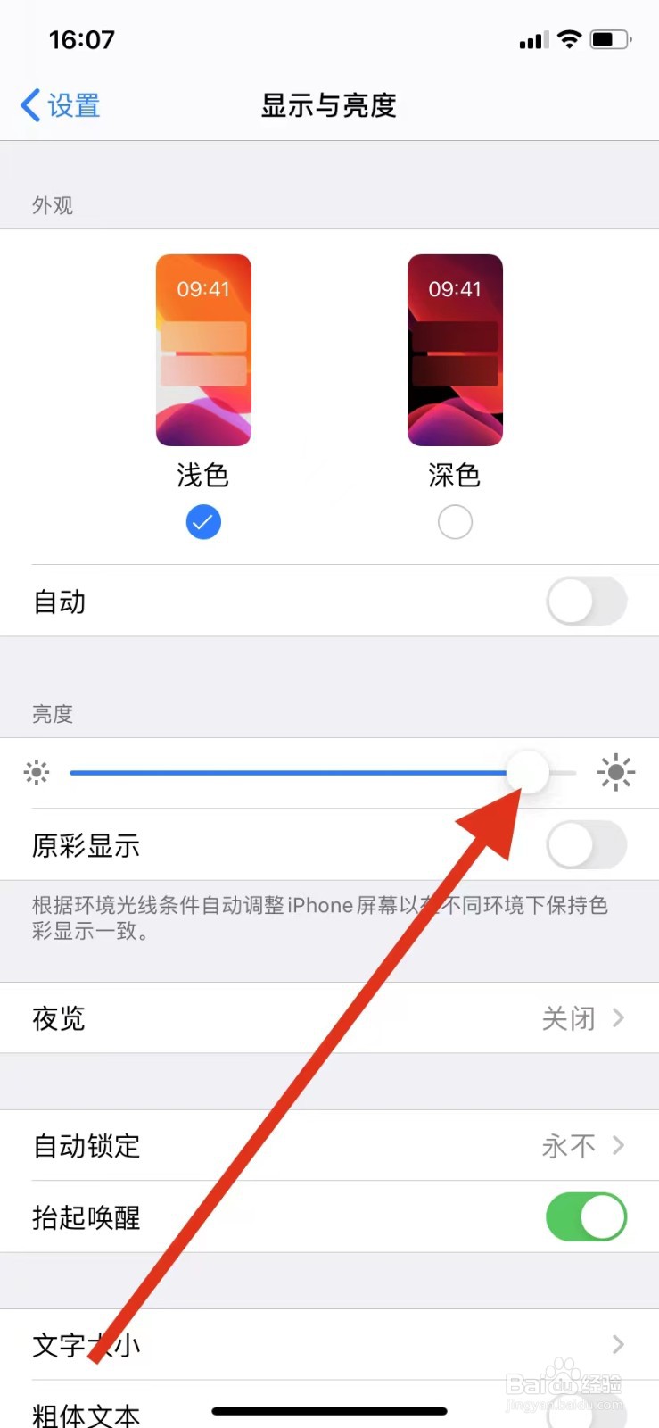 苹果手机屏幕亮度总是自己变暗