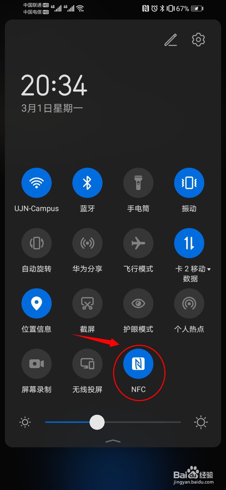 NFC怎么用门禁卡