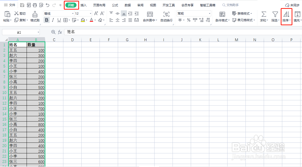 WPS 表格怎样何汇总相同姓名的数据