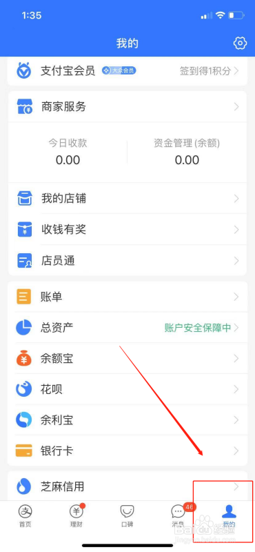 支付宝怎么开通花呗收款功能