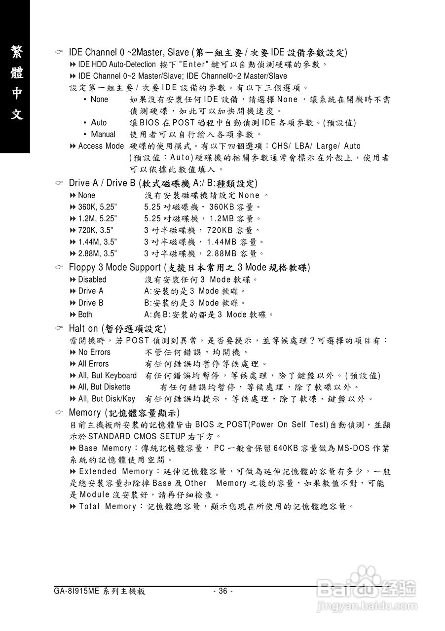 技嘉 GA-8I915ME-C主板说明书:[4]