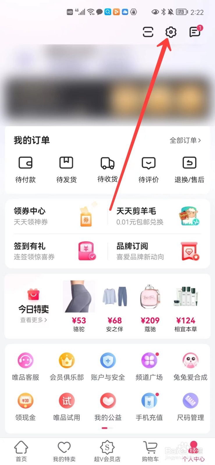 唯品会怎么绑定邮箱