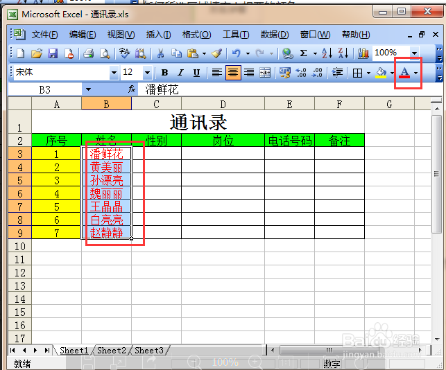 Excel2003填充颜色和字体颜色