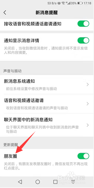 微信怎么关闭朋友圈更新提醒