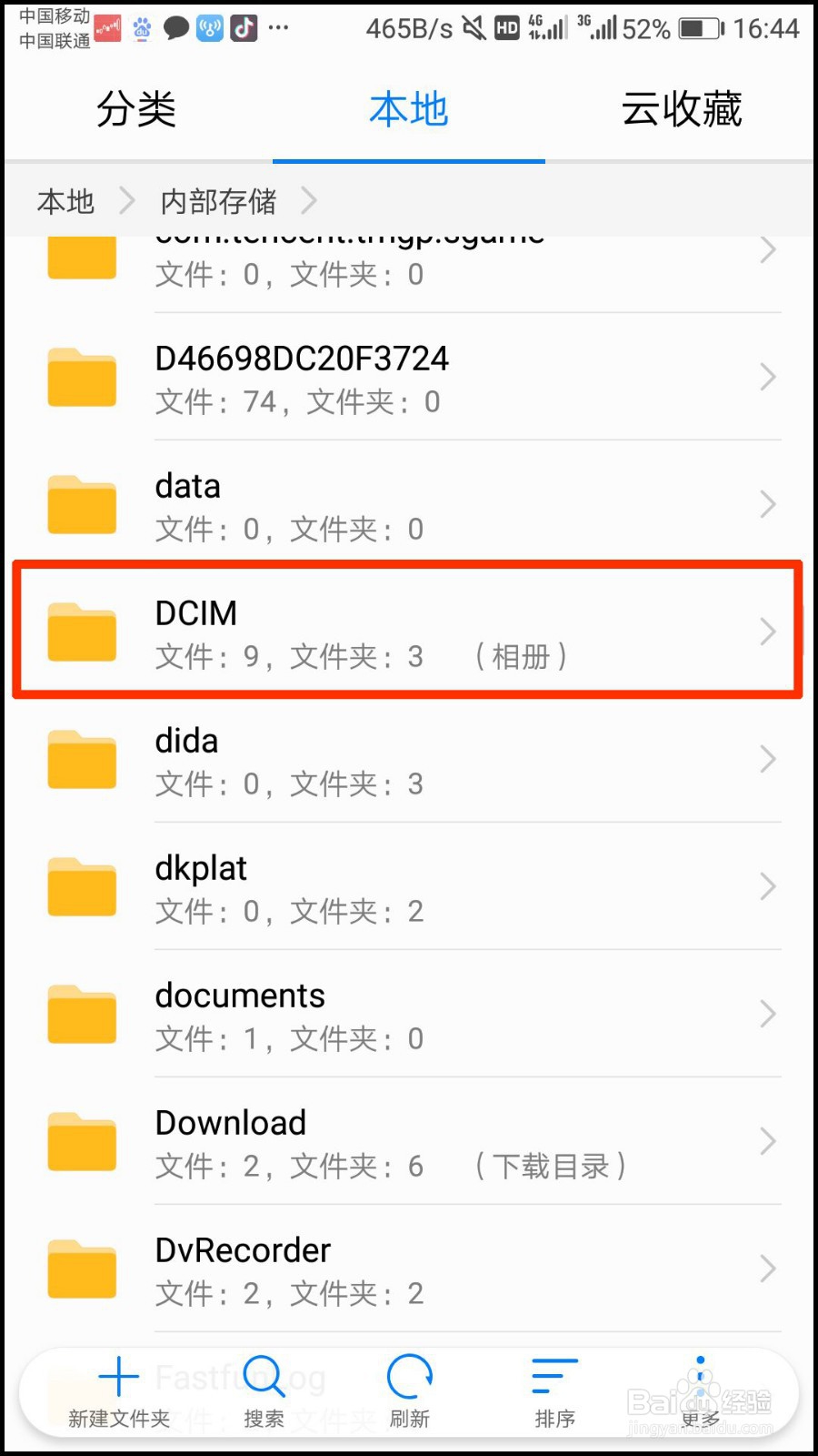 抖音保存的视频在哪个文件夹
