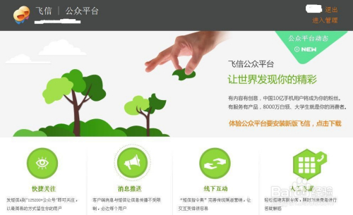 怎么删除飞信公众平台账号