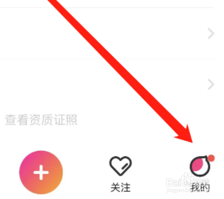 花椒APP怎么开启截图自动保存