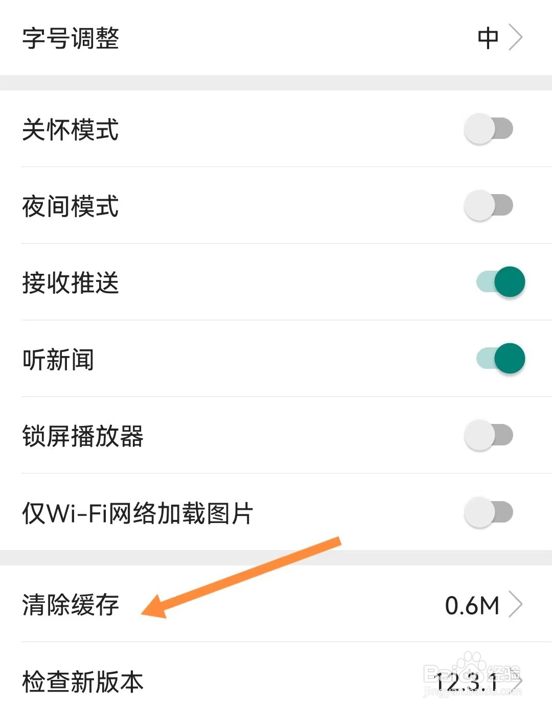 环球时报如何清理缓存?