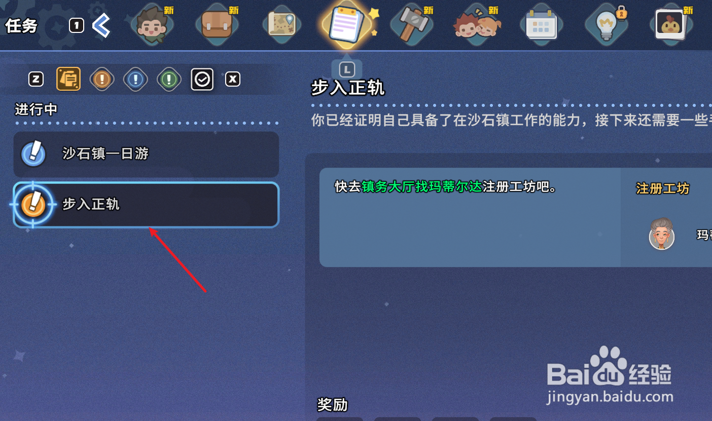 沙石镇时光如何追踪任务