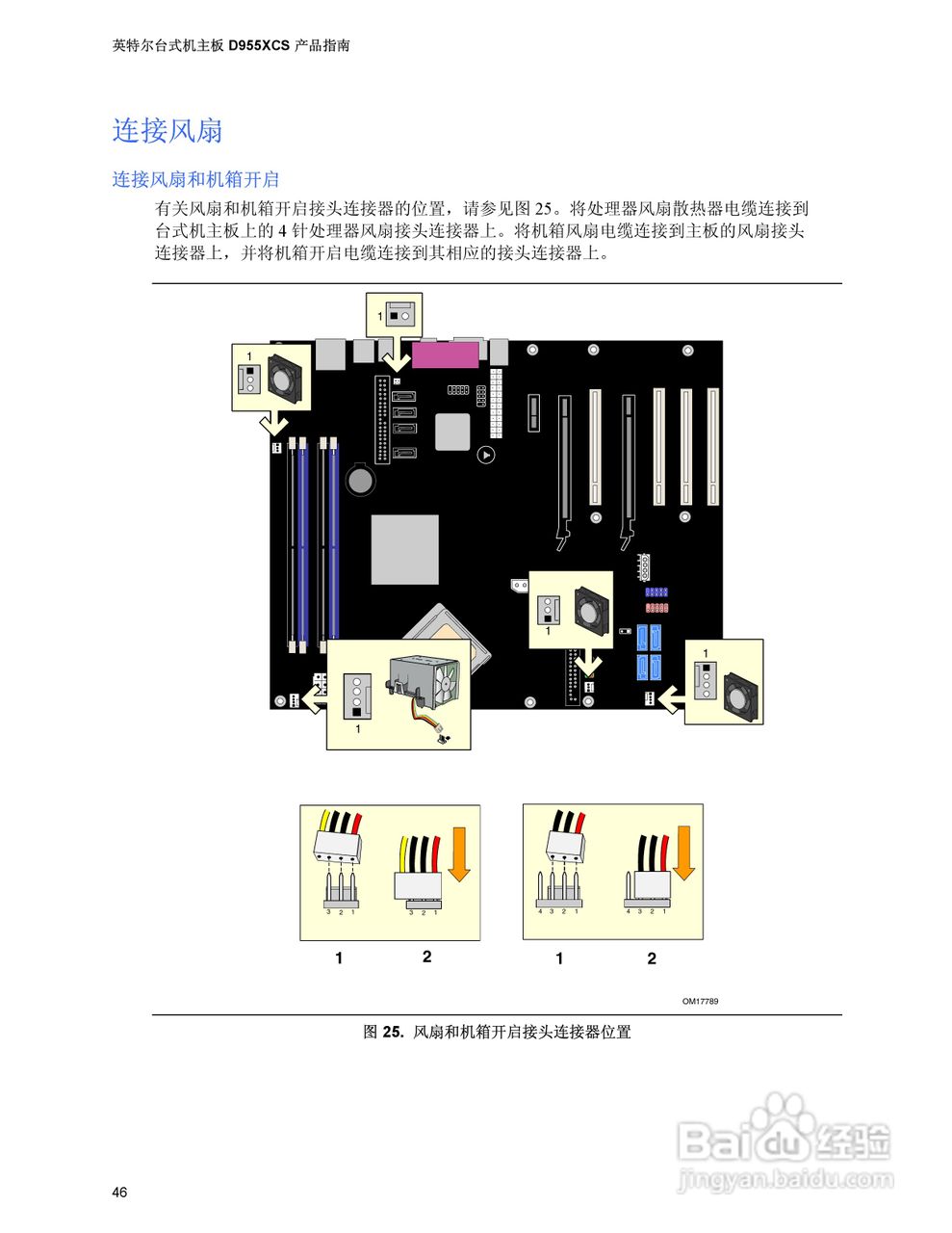 Intel D955XCS主板说明书:[5]