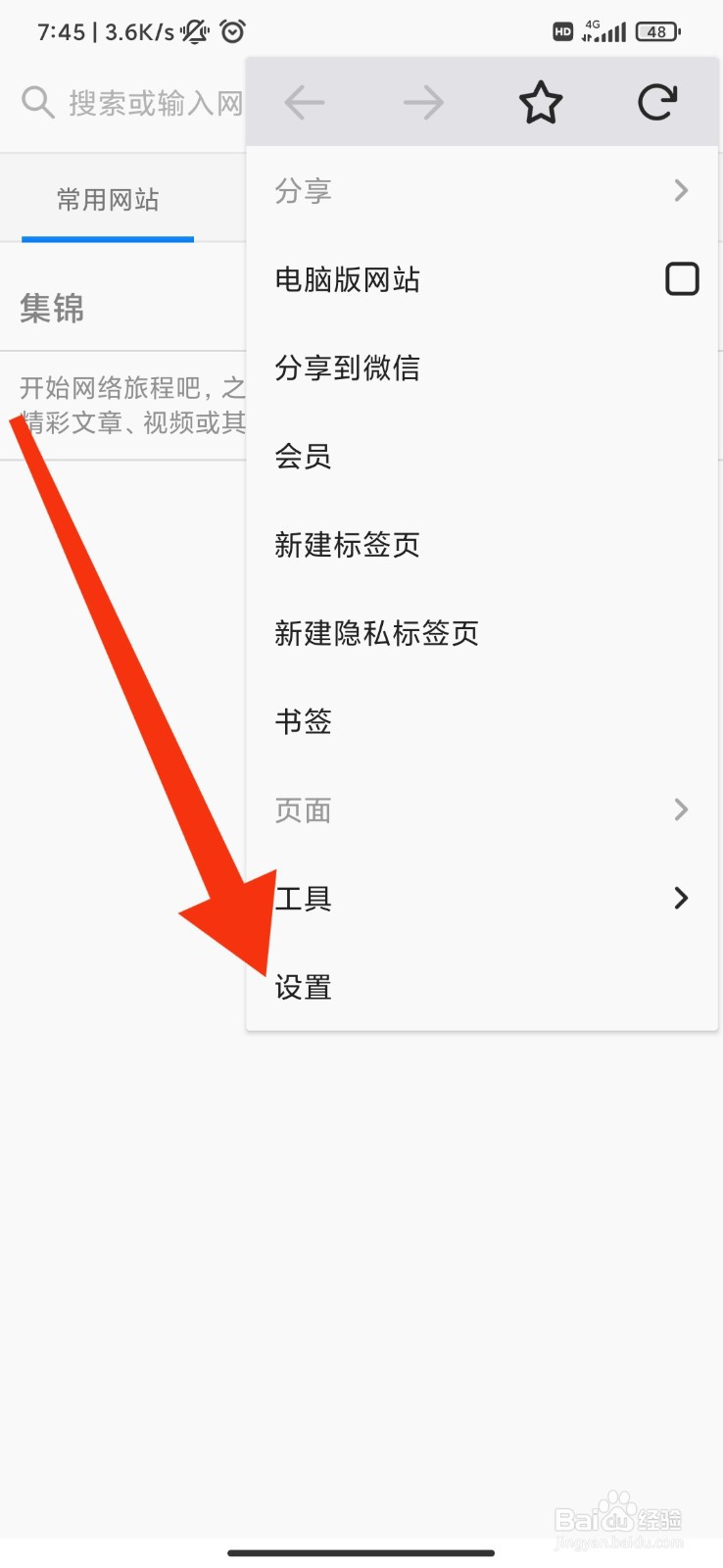 蚂蚁浏览器怎么设置使用系统字体大小