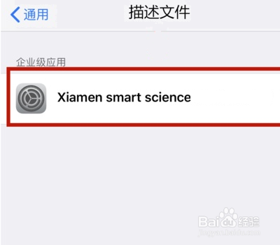 苹果12设备管理信任在哪里