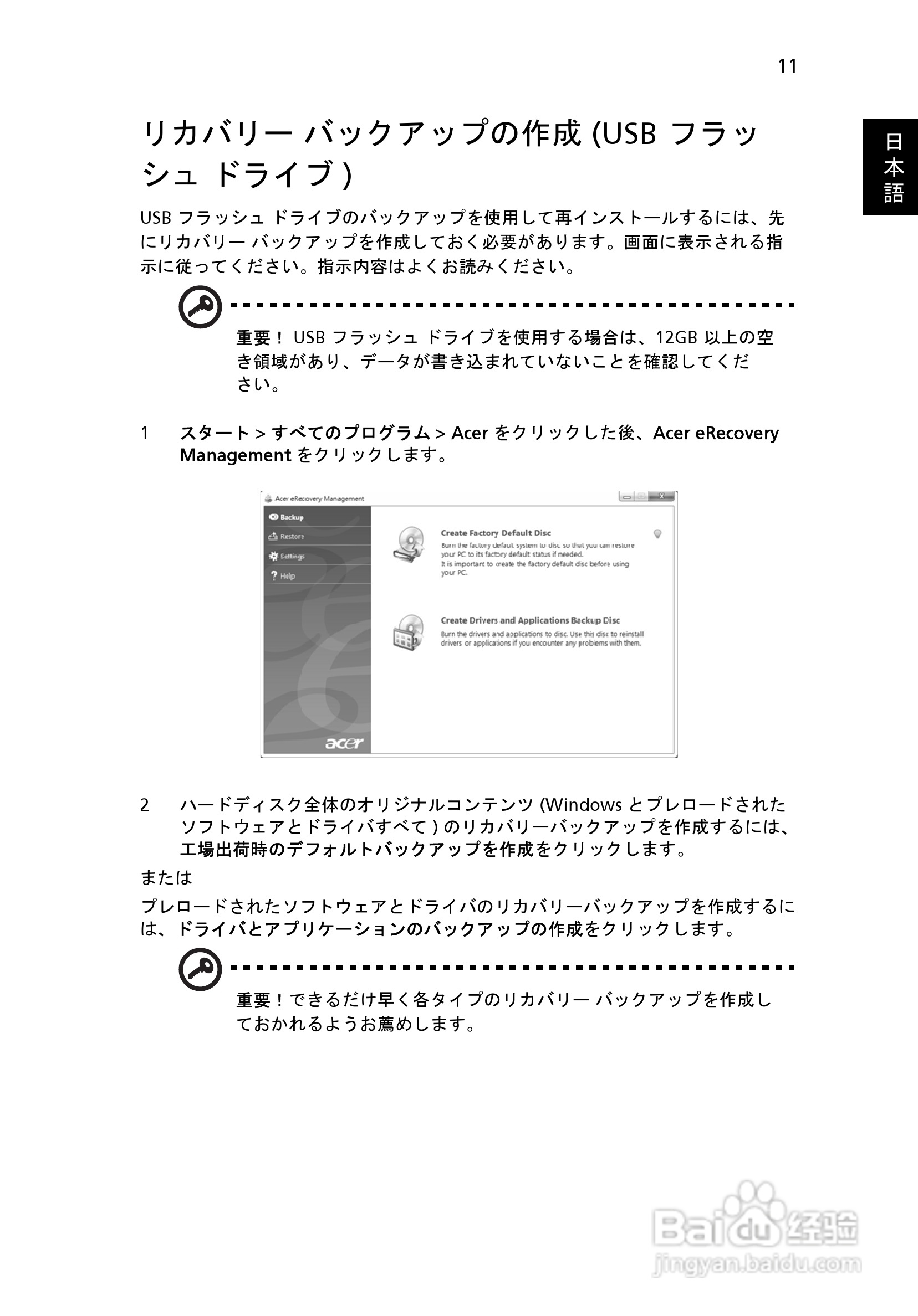 ACER宏基Aspire 5951G笔记本说明书:[195]
