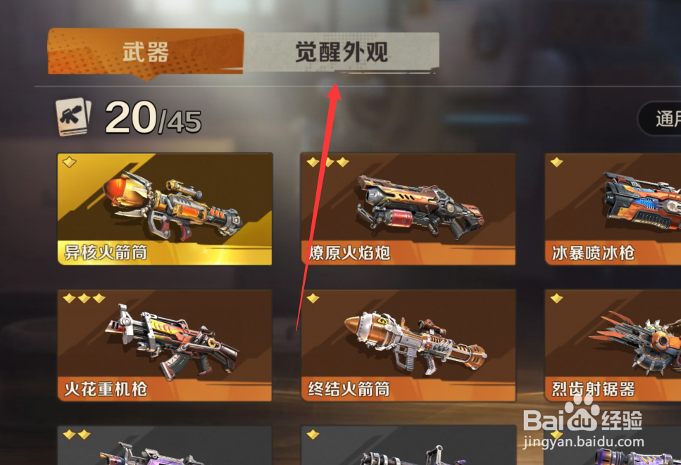 合金弹头觉醒有哪些觉醒外观