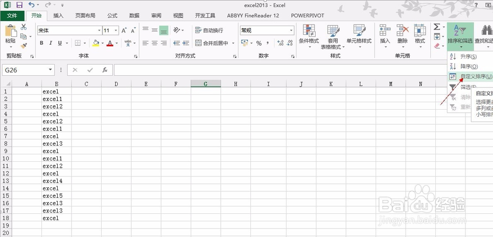 excel2013如何进行排序
