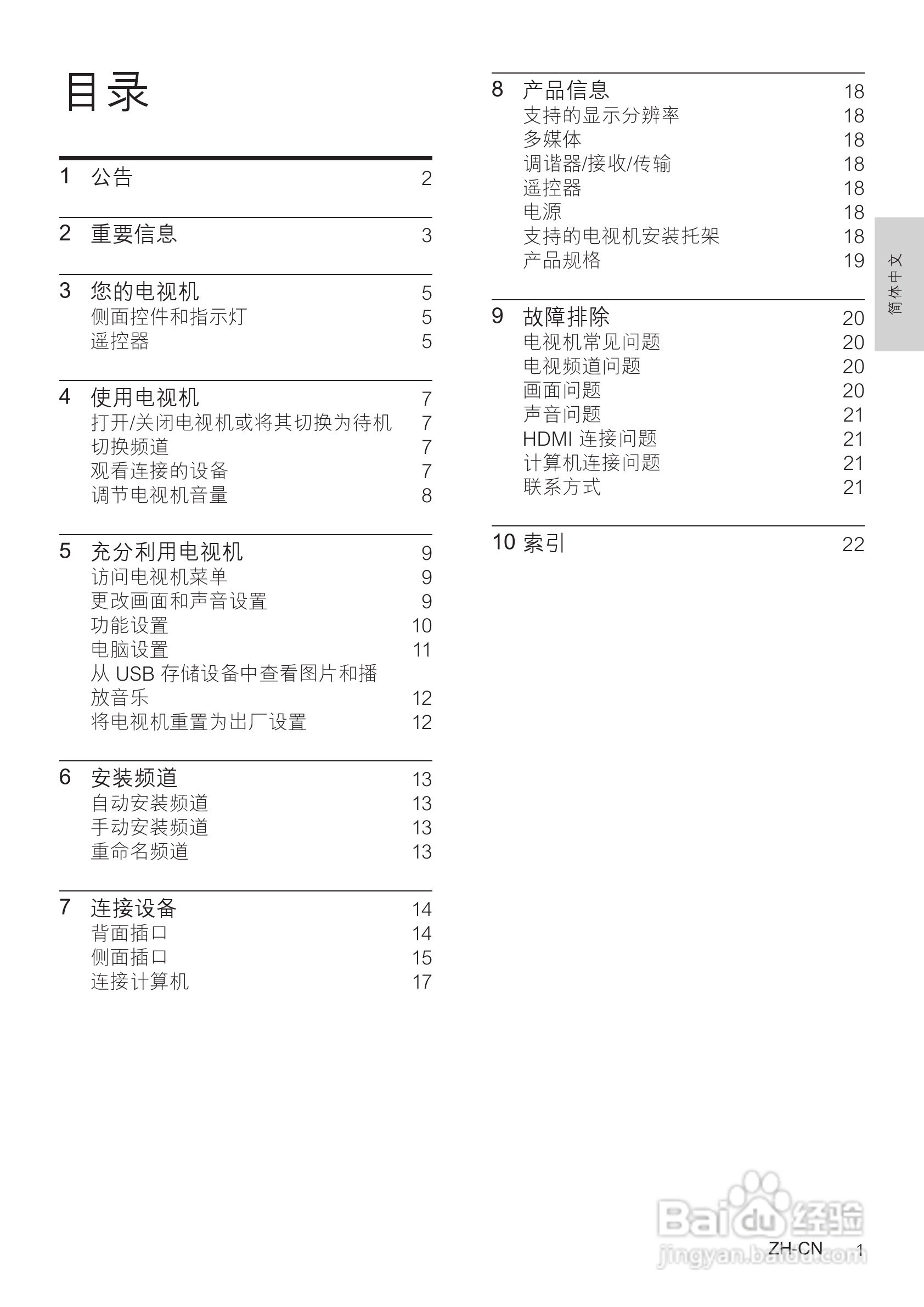 飞利浦42PFL1300/T3液晶彩电使用说明书:[1]