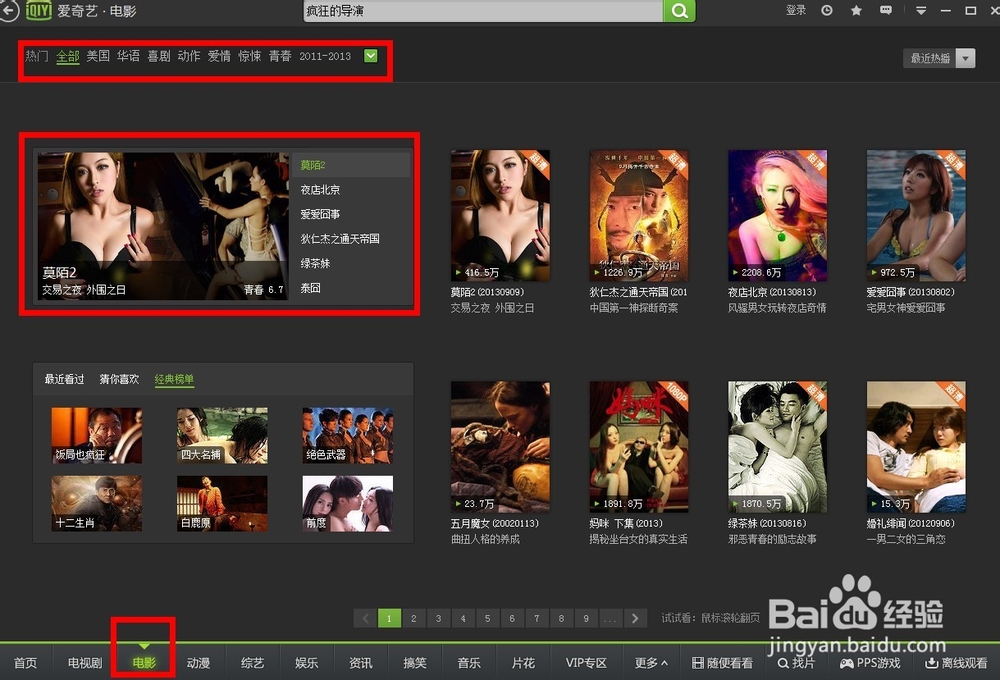爱奇艺怎么设置