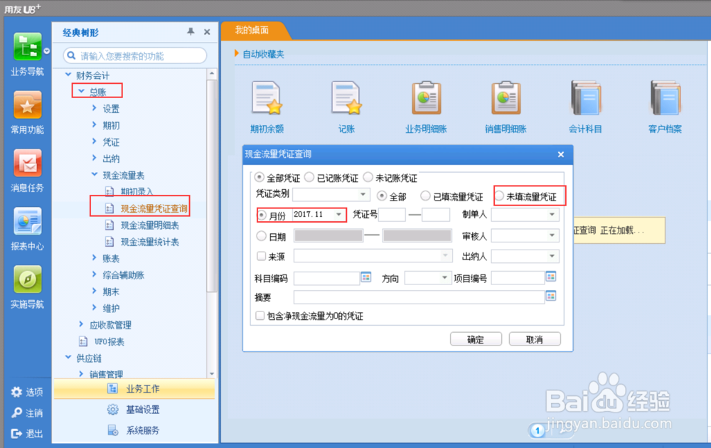 用友软件系统如何自动出现金流量表？