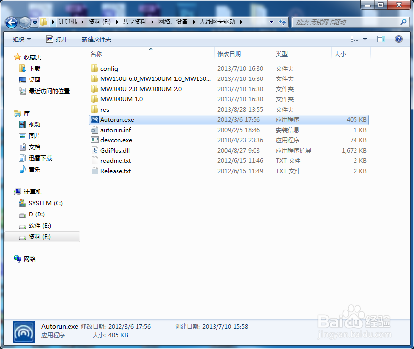 没网络怎么安装有线网卡和无线网卡驱动的方法