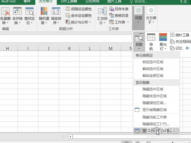 Excel显示隐藏的工作表的2种操作比较