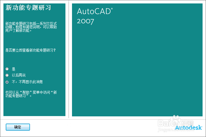 《AutoCAD2007简体中文特别版》 安装教程