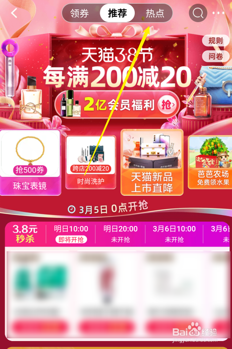 怎么查淘宝三八节活动热点商品