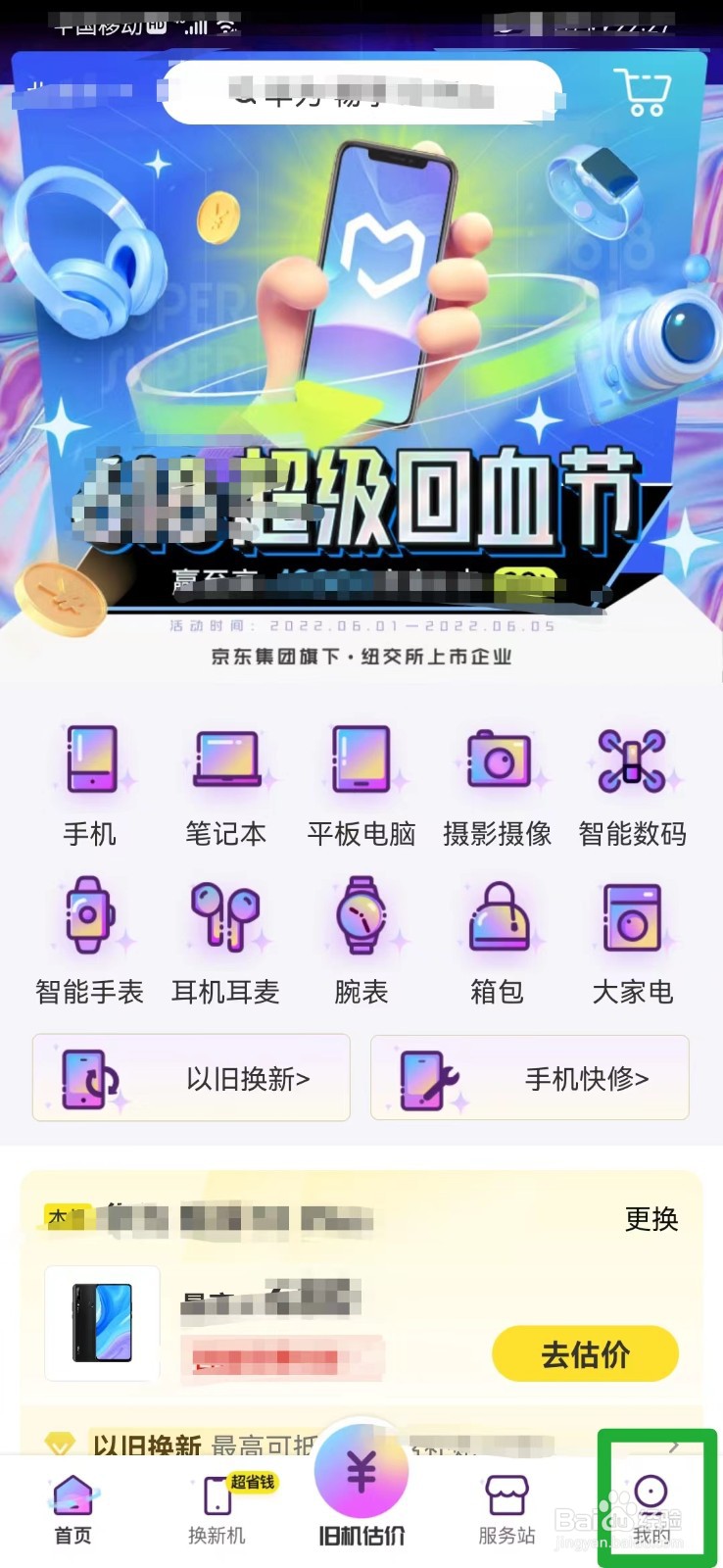 爱回收如何查看当前版本号