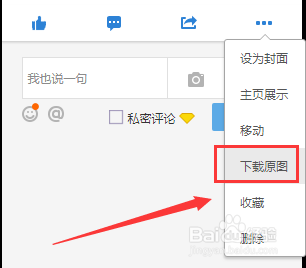 为什么我的QQ相册下载出来不是原图