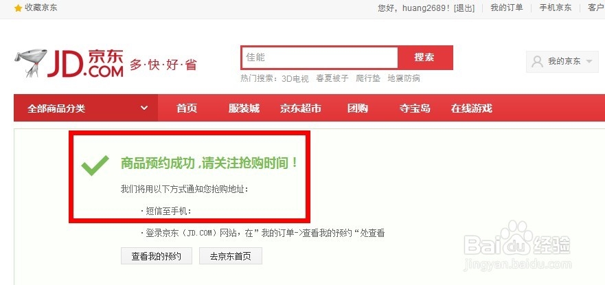 如何预约百度影棒