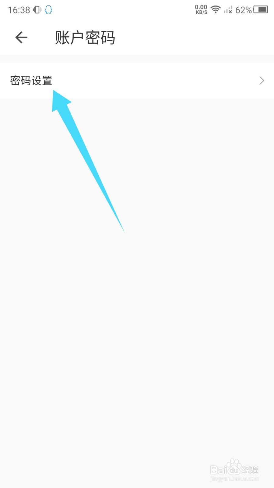朴朴账户密码怎么设置?