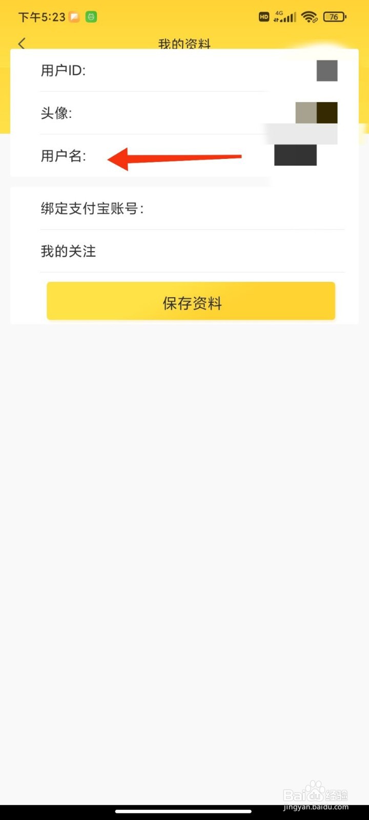 小白赚钱怎么修改用户名