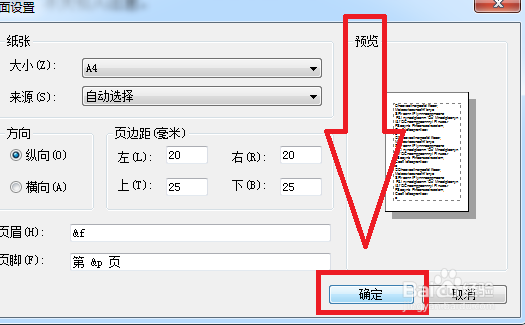 文本文档怎样更改纸张大小