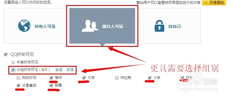 如何设置QQ空间访问权限