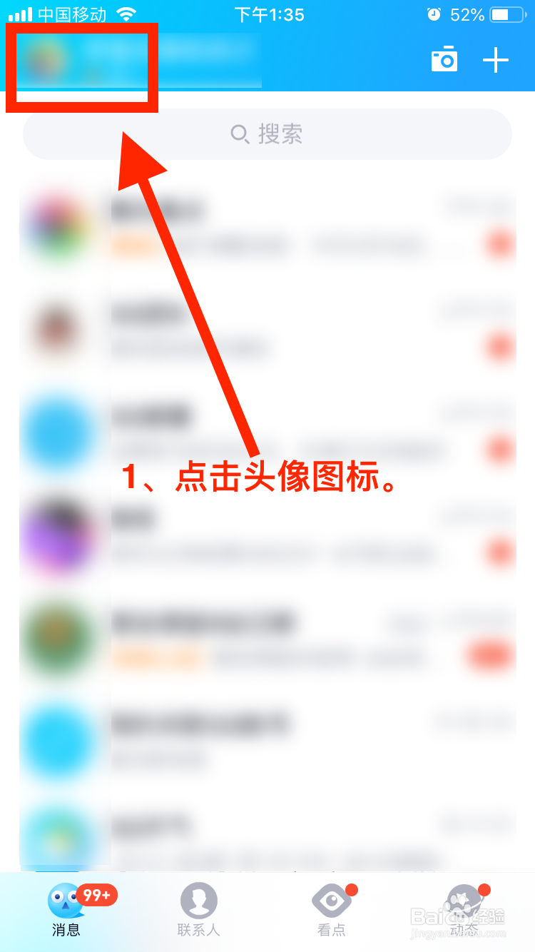 QQ移动端如何添加亲密关系