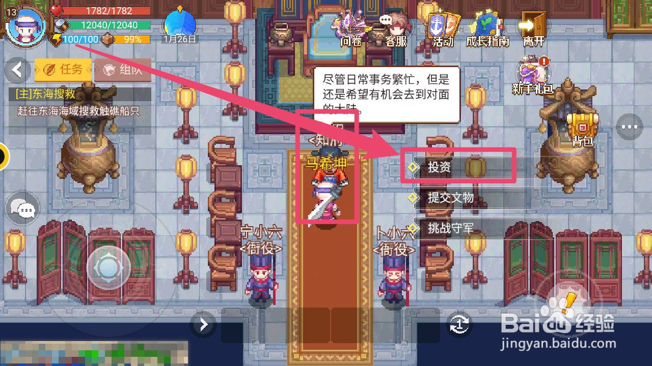 航海日记2如何进行投资